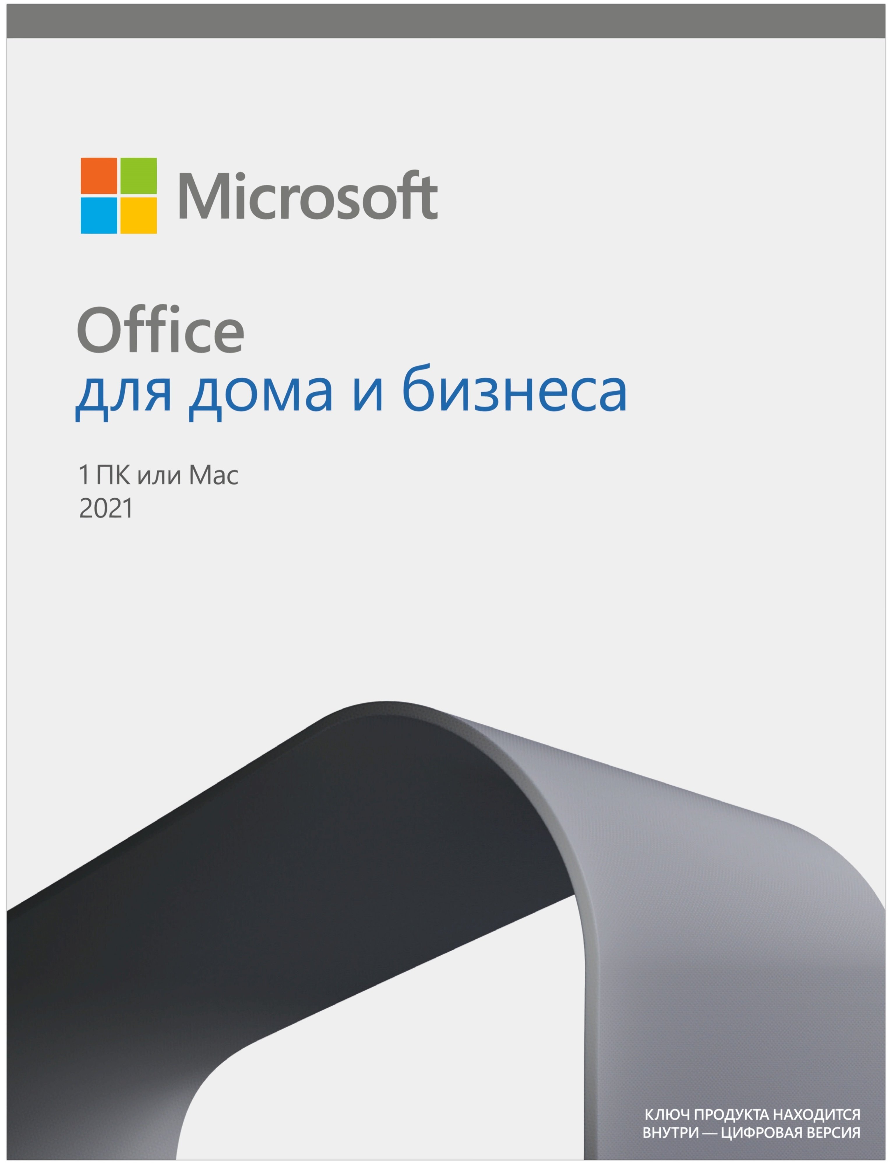 MICROSOFT Office для дома и бизнеса 2021 для 1 ПК (Win или Mac), FPP- к. в., русский (T5D-03544), Белый
MICROSOFT Office для дома и бизнеса 2021 для 1 ПК (Win или Mac), FPP- к. в., русский (T5D-03544), Белый