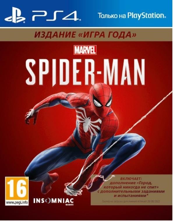 

Marvel Человек-паук. Издание "Игра года" (PS4, Русская версия) (9959205)