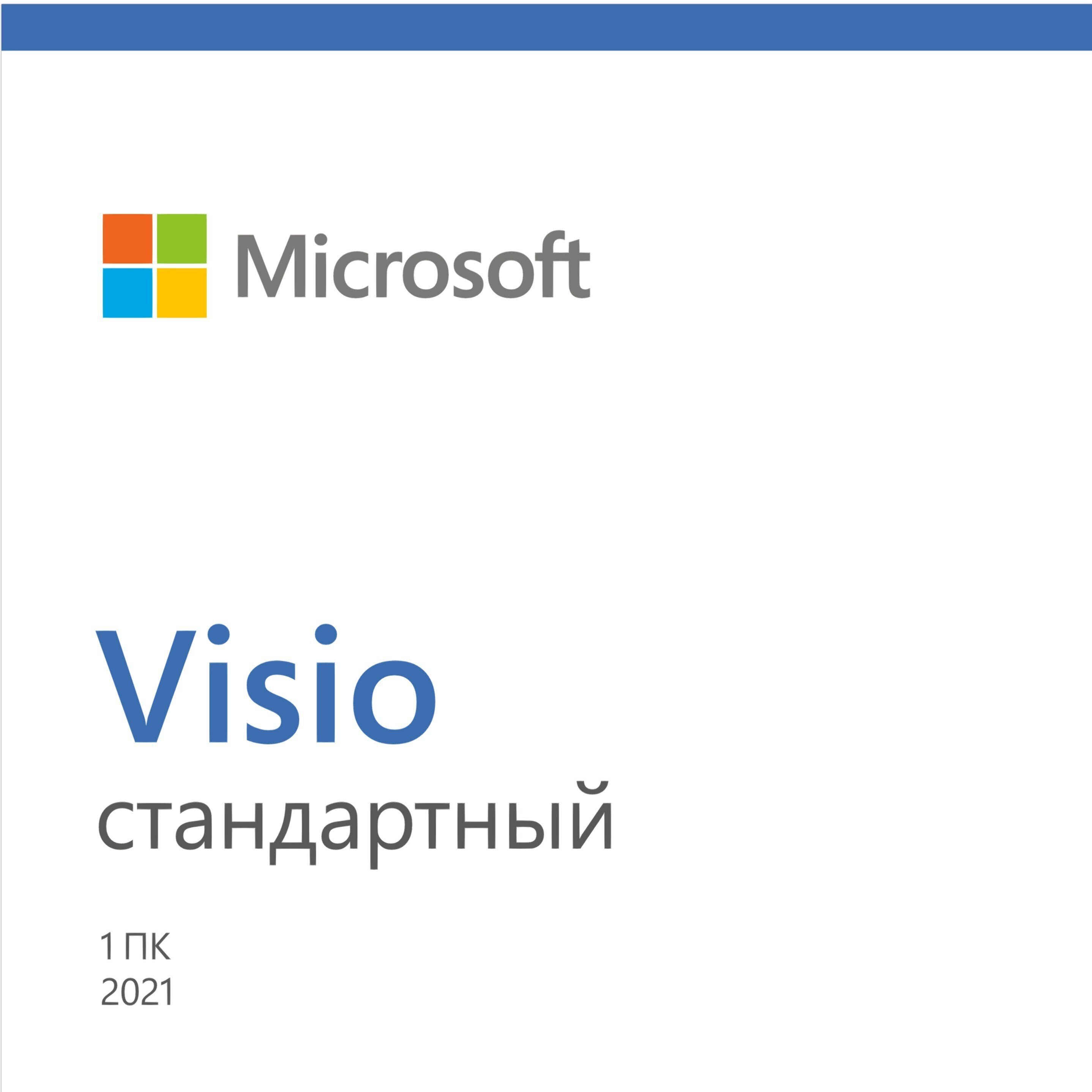 Visio standard