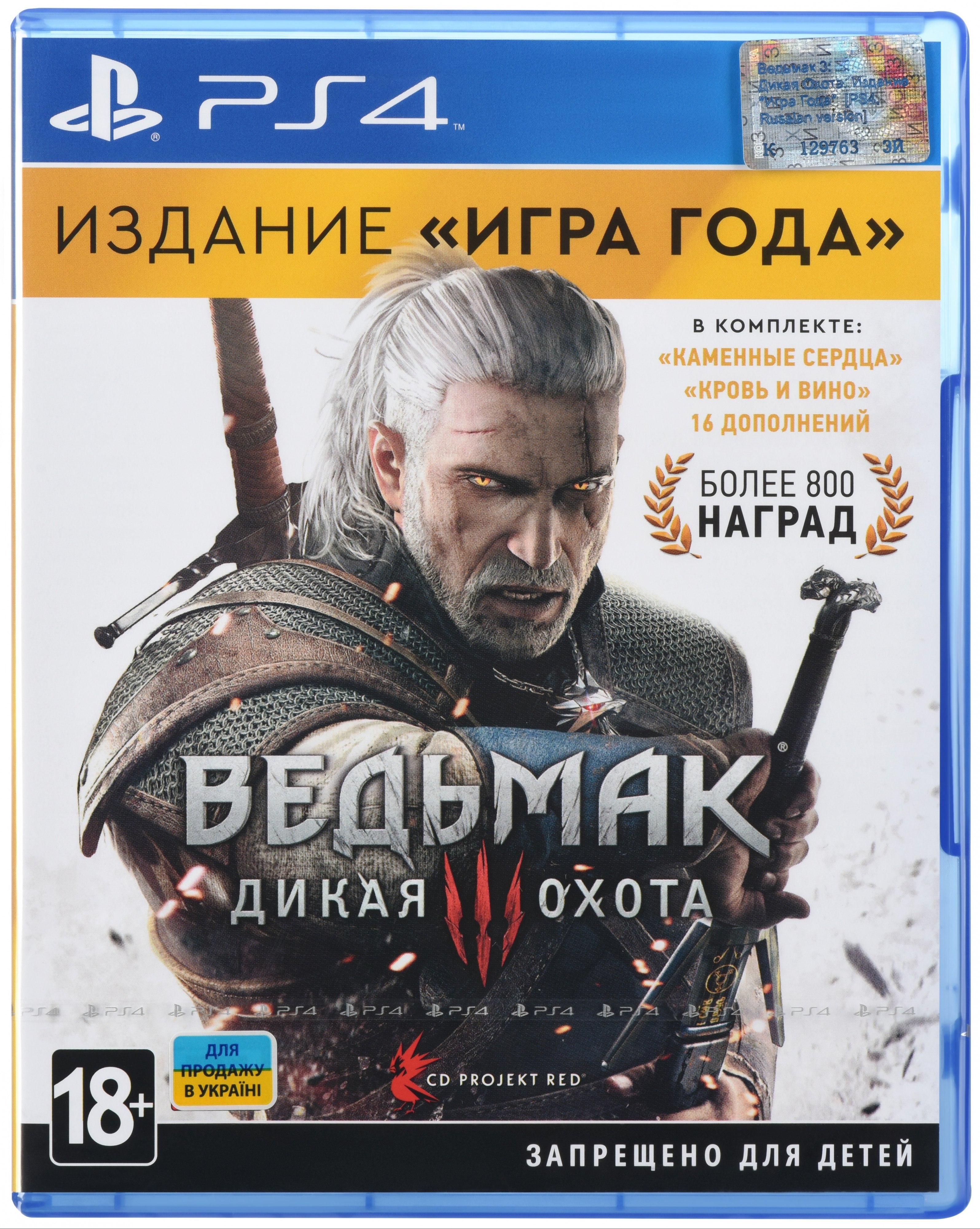 Купить Диск Ведьмак 3