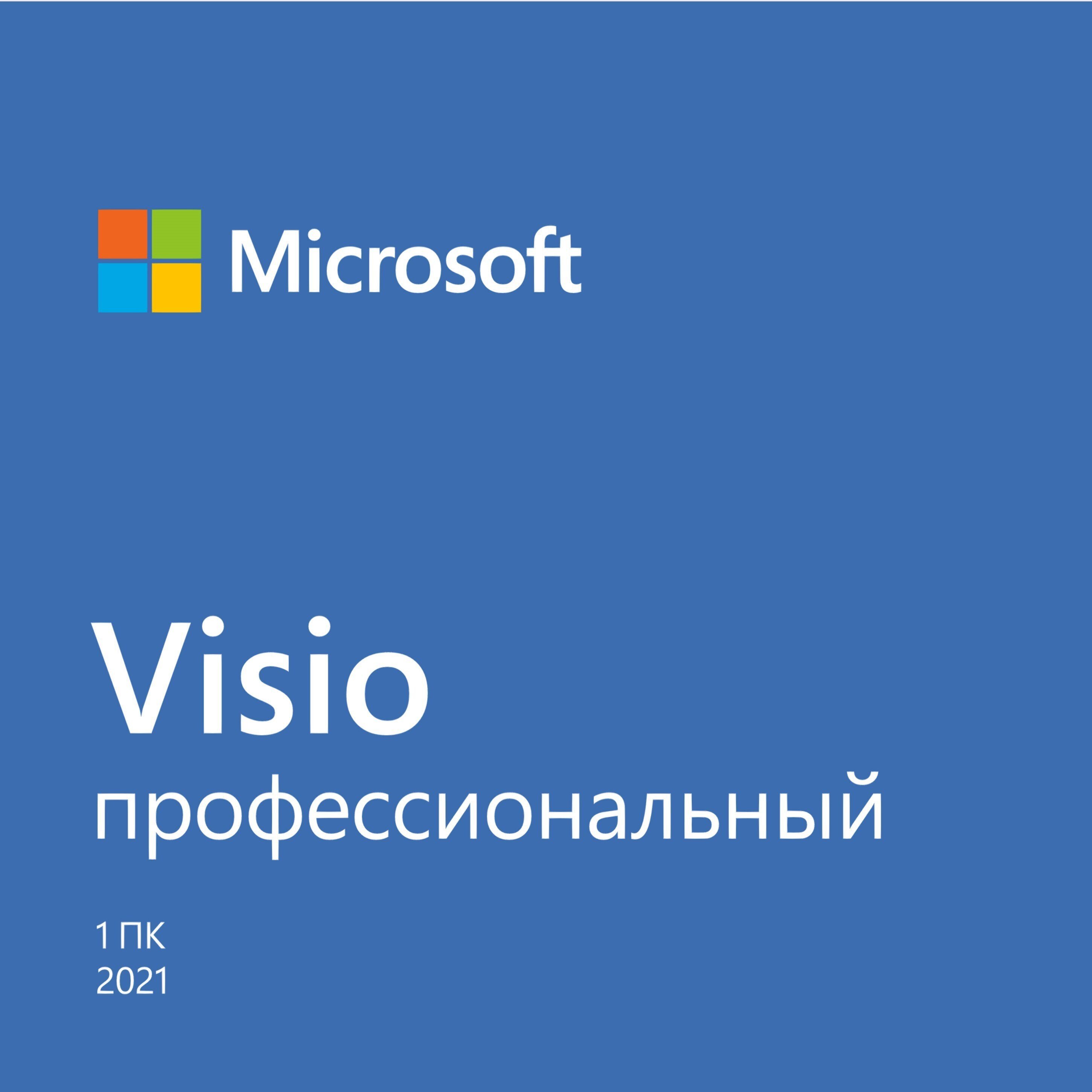 

MICROSOFT Visio Pro 2021 для 1 ПК, ESD - электронная лицензия, все языки (D87-07606), Белый