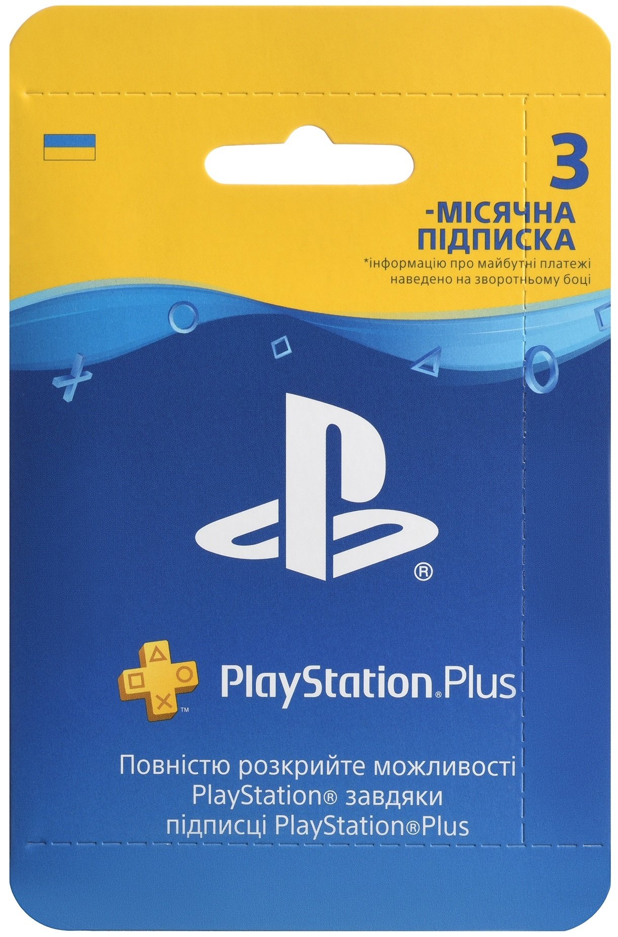

PlayStation Plus: Подписка на 3 месяца (9813347)