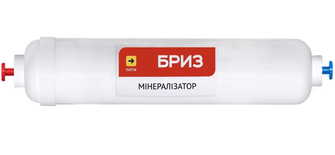 

БРИЗ для МИНЕРАЛИЗАТОР (BRK0365)