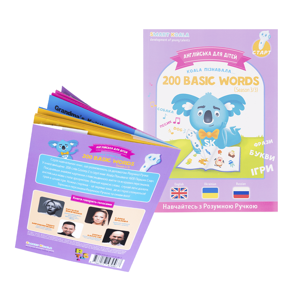 

Smart Koala 200 Basic English Words (Season 3) №3 (SKB200BWS3)