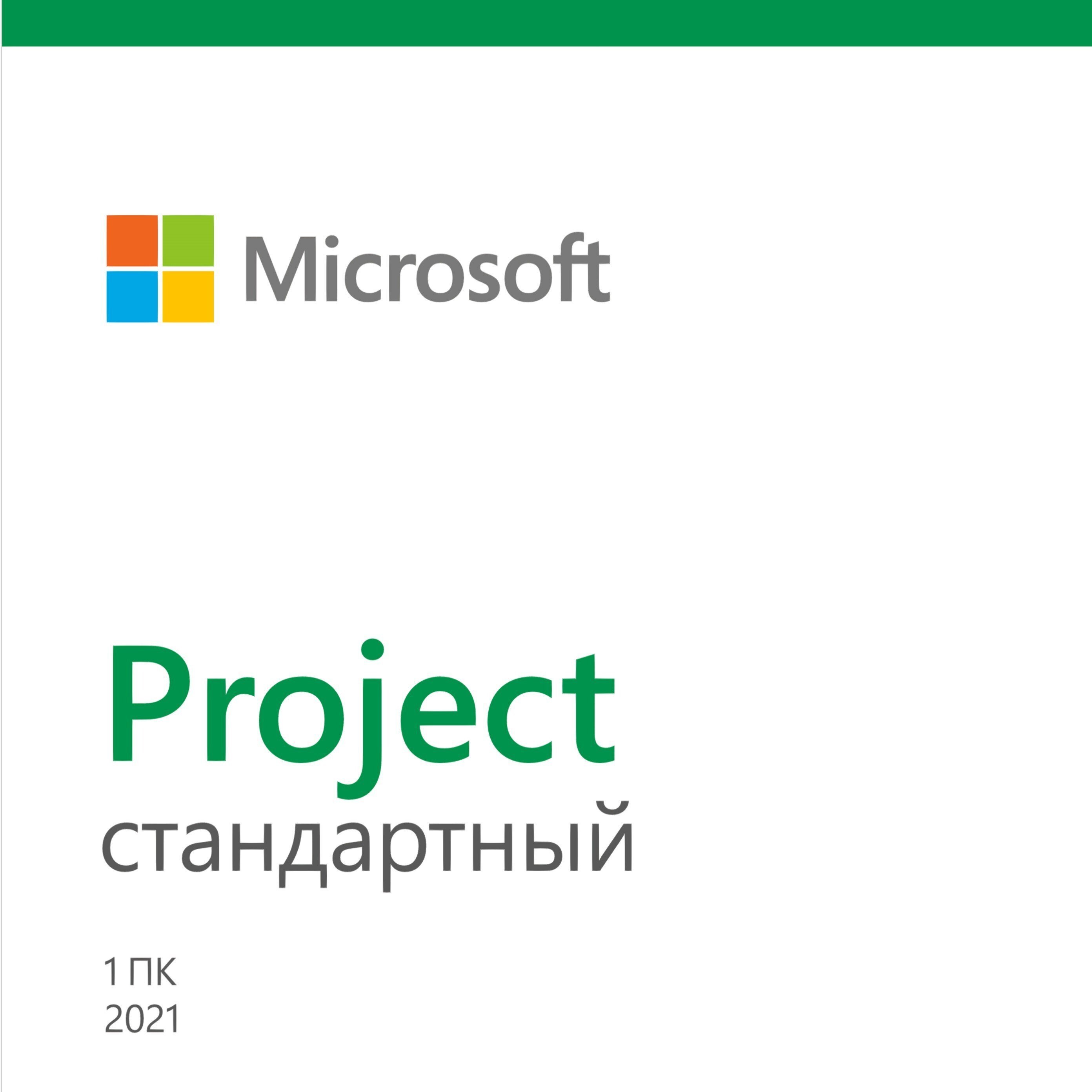 Project standard. Microsoft products.