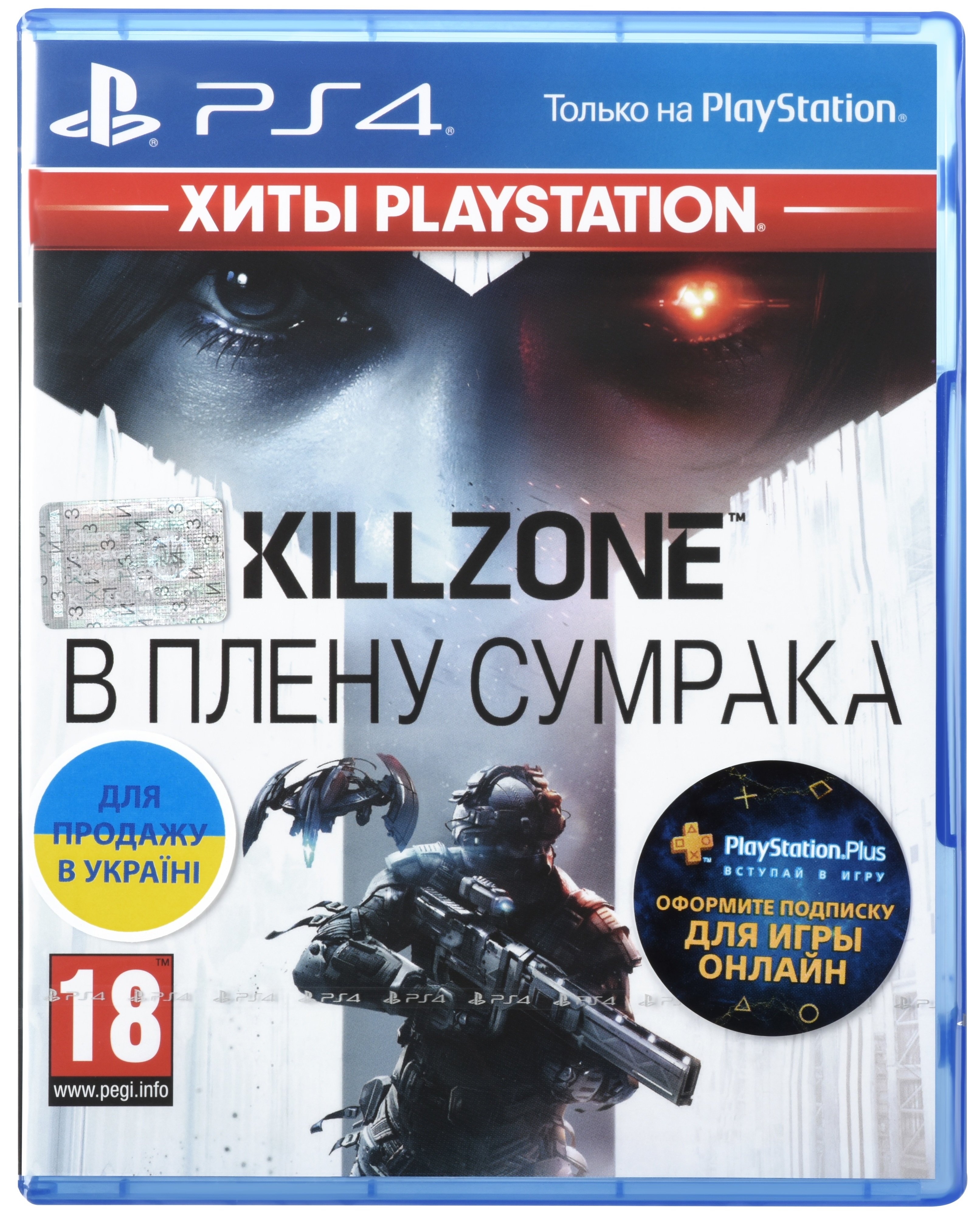

Killzone: В плену сумрака (PS4) (9440871)